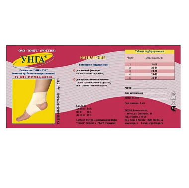 Купить Унга-Рус голеностоп размер 2 Артикул С331