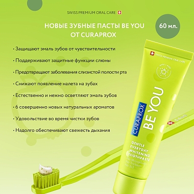 Купить Curaprox Be You Green 60 мл паста зубная яблоко-алоэ