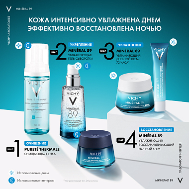 Купить Vichy Mineral 89  50 мл гель-сыворотка увлажняющий  с гиалуроновой кислотой для всех типов кожи лица