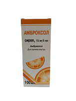 Купить: Амброксол 15 мг / 5 мл 100 мл сироп 