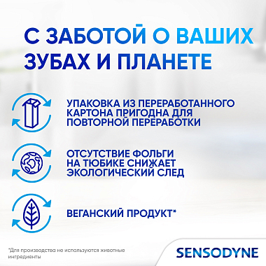 Купить Sensodyne Комплексная защита 75 мл паста зубная