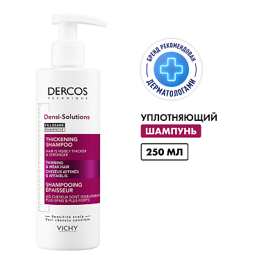 Купить Vichy Dercos Densi-Solutions 250 мл шампунь уплотняющий и очищающий  для густоты и объема истонченных волос с салициловой кислотой