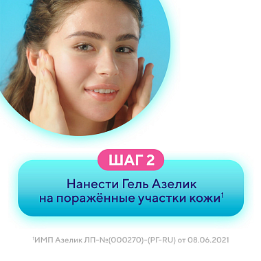 Купить Азелик 15 % 5 г гель для наружного применения