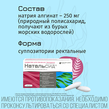 Купить Натальсид 10 шт суппозитории ректальные