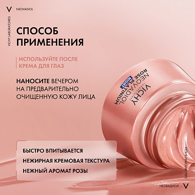 Купить Vichy Neovadiol Rose Platinum 50 мл крем антивозрастной ночной  против морщин для кожи лица