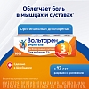 Купить Вольтарен Эмульгель 1 % 100 г гель для наружного применения