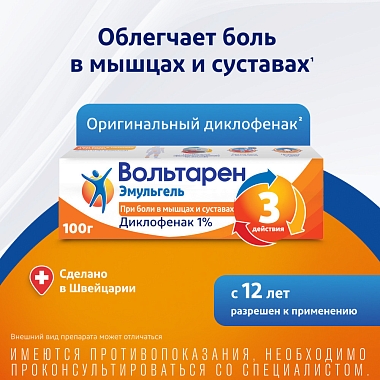 Купить Вольтарен Эмульгель 1 % 100 г гель для наружного применения