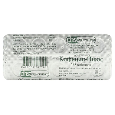 Купить Кофицил-Плюс 10 шт таблетки