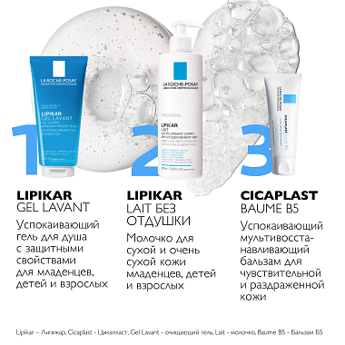 Купить La Roche-Posay Lipikar 200 мл гель для душа очищающий успокаивающий