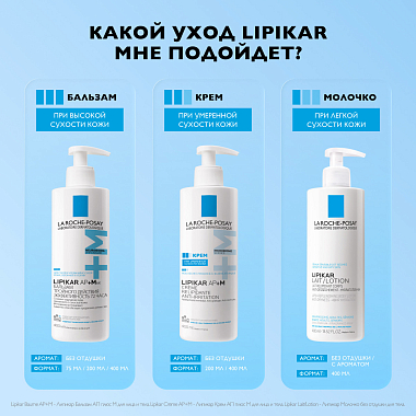 Купить La Roche-Posay Lipikar AP+Max 400 мл бальзам