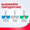 Купить Пародонтакс Комплексная защита Экстра свежесть 75 мл паста зубная