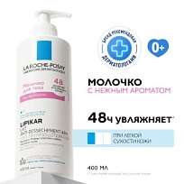 Купить: La Roche-Posay Lipikar Lait 400 мл молочко увлажняющее  для тела рук и лица для сухой очень сухой кожи новорожденных младенцев детей и взрослых с нежным ароматом