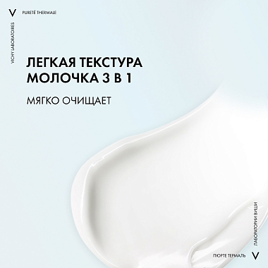 Купить Vichy Purete Thermale  200 мл средство универсальное очищающее  для умывания и снятия макияжа 3 в 1