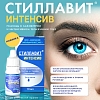 Купить Стиллавит Интенсив 10 мл раствор офтальмологический увлажняющий