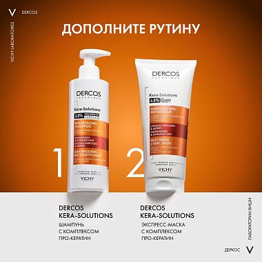 Купить Vichy Dercos Kera-Solutions 200 мл увлажняющая экспресс-маска с комплексом Про-Кератин реконструирующая поверхность волоса