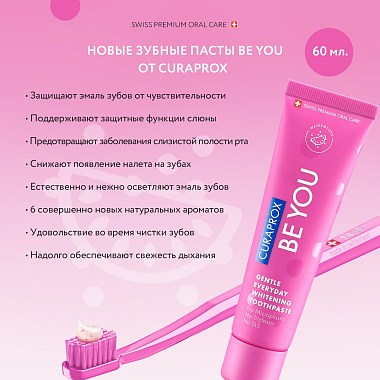 Купить Curaprox Be You Pink Single 60 мл паста зубная любитель конфет розовая арбуз