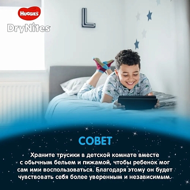 Купить Huggies DryNites 9 шт трусики-подгузники для мальчиков 8-15 лет 27-57 кг