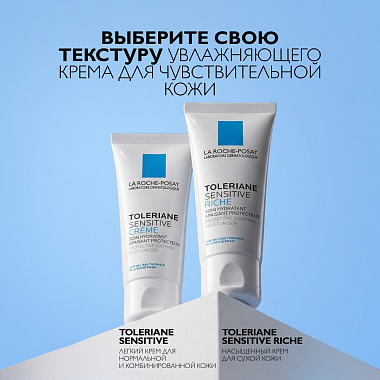 Купить La Roche-Posay Toleriane Sensitive 40 мл крем увлажняющий  для сухой чувствительной кожи лица с пребиотической формулой
