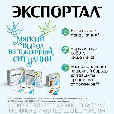 Купить Экспортал 10 г 20 шт порошок для приготовления раствора для приема внутрь пакет