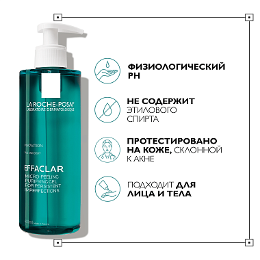 Купить La Roche-Posay Effaclar  400 мл гель микроотшелушивающий очищающий  для умывания жирной проблемной кожи лица и тела от прыщей и постакне