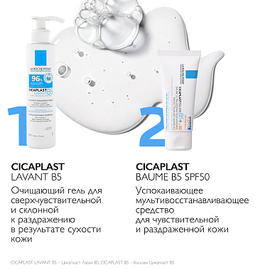 Купить La Roche-Posay Cicaplast Baume B5+  40 мл бальзам успокаивающий восстанавливающий  для тела и лица с пантенолом SPF 50+