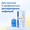 Купить ИРС 19 20 мл 60 доз спрей назальный