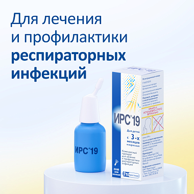 Купить ИРС 19 20 мл 60 доз спрей назальный