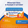 Купить Вольтарен Эмульгель 1 % 50 г гель для наружного применения