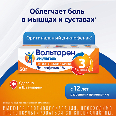 Купить Вольтарен Эмульгель 1 % 50 г гель для наружного применения