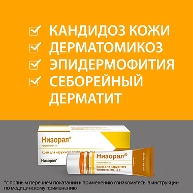 Купить Низорал 2% 15 г крем для наружного применения