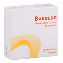 Купить: Викасол 1% 2 мл 10 шт раствор для внутримышечного введения