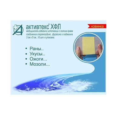 Купить Активтекс салфетки 10 шт 3 см × 5 см противоожоговые