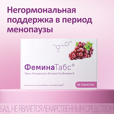 Купить Феминатабс 45 шт таблетки для рассасывания