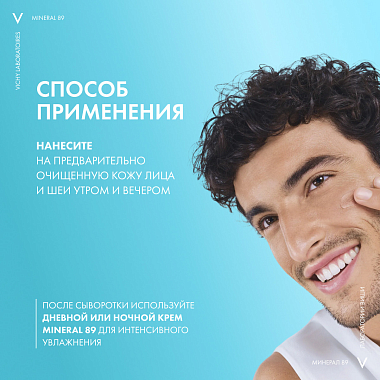 Купить Vichy Mineral 89 75 мл гель-сыворотка увлажняющий  с гиалуроновой кислотой для всех типов кожи лица