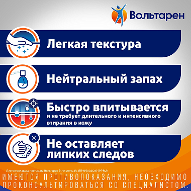Купить Вольтарен Эмульгель 2 % 30 г гель для наружного применения