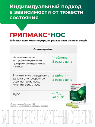 Купить Грипмакс Нос 30 шт таблетки покрытые оболочкой