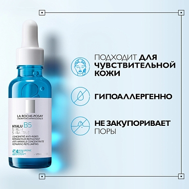 Купить La Roche-Posay Hyalu B5 30 мл сыворотка антивозрастная увлажняющая  для кожи лица против морщин с гиалуроновой кислотой