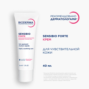 Купить Bioderma Sensibio Forte 40 мл крем