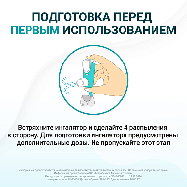 Купить Айрсупра 80 мкг + 90 мкг 120 доз аэрозоль для ингаляций дозированный