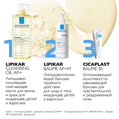 Купить La Roche-Posay Lipikar Huile Lavante AP+ 750 мл масло очищающее для ванной и душа