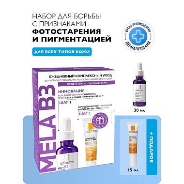 Купить La Roche-Posay Mela B3 набор 30 мл сыворотка + 15 мл солнцезащитный флюид SPF 50+