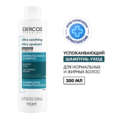 Купить Vichy Dercos 200 мл шампунь-уход успокаивающий  без сульфатов для нормальных и жирных волос