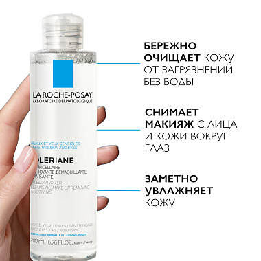 Купить La Roche-Posay Ultra Sensitive 200 мл вода мицеллярная для чувствительной кожи