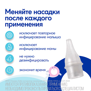 Купить Отривин Бэби аспиратор назальный с 3-мя сменными насадками