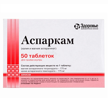 Купить Аспаркам таблетки №50