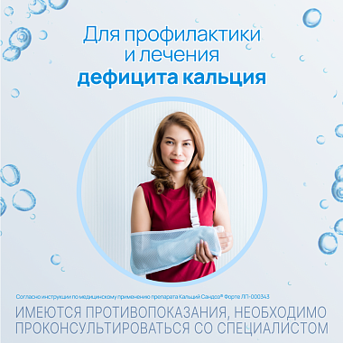 Купить Кальций Форте-Сандоз 20 шт таблетки шипучие