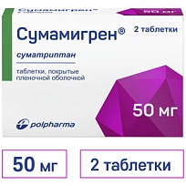Купить: Сумамигрен 50 мг 2 шт таблетки покрытые пленочной оболочкой