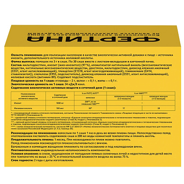 Купить Фертина Инозит 1000 мг Фолиевая кислота 100 мкг 3 г 30 шт порошок саше