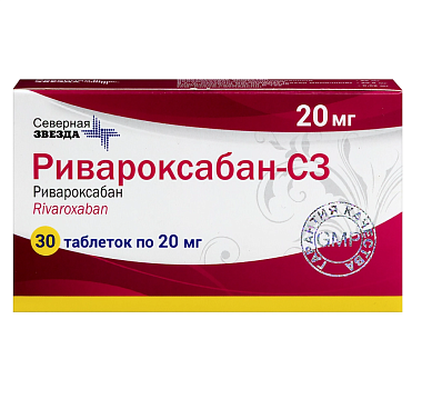 Купить Ривароксабан-СЗ 20 мг 30 шт таблетки покрытые пленочной оболочкой