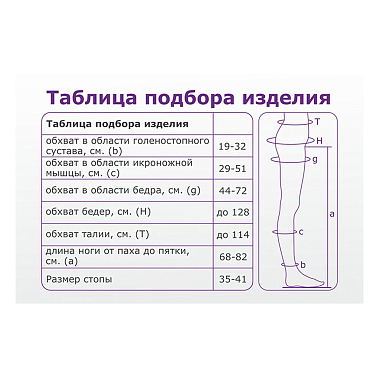 Купить Intex колготки компрессионные размер универсальный 1 класс компрессии чёрные